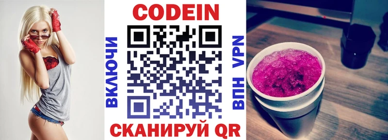 Codein Purple Drank дарк нет формула Ковылкино где купить наркотик